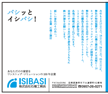 石橋工務店の情報を毎月長崎新聞に掲載中です。
