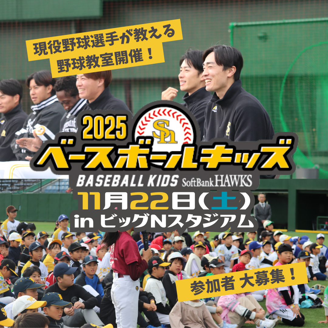 ベースボールキッズ参加者募集！