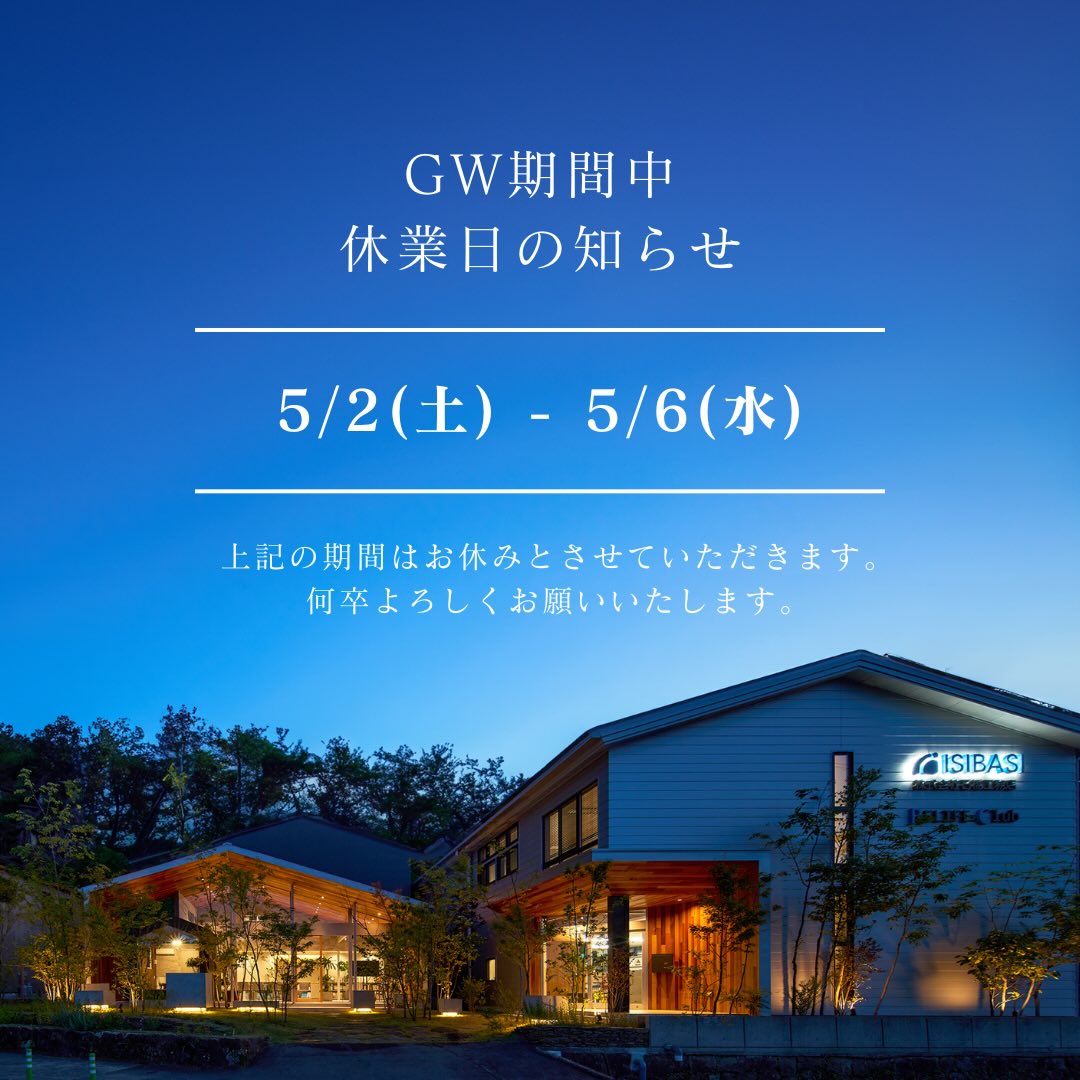 ゴールデンウィーク期間　休業日のお知らせ